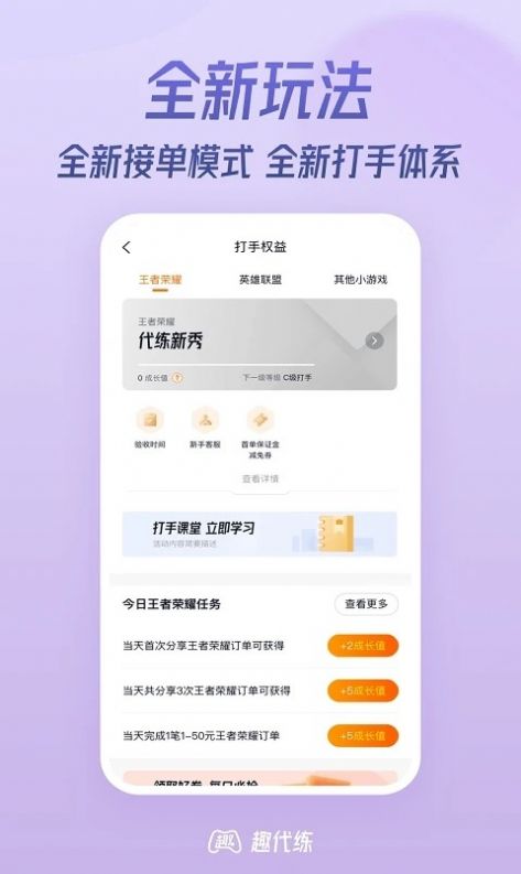 趣代练打手版app