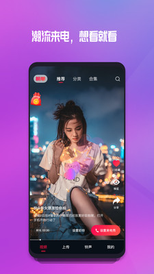 炫目来电秀app