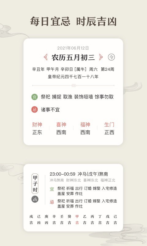 微鲤万年历app最新版