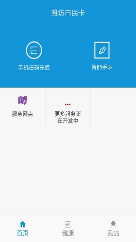 潍坊市民卡app