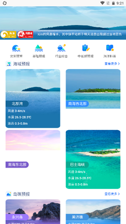 南海海洋预报app