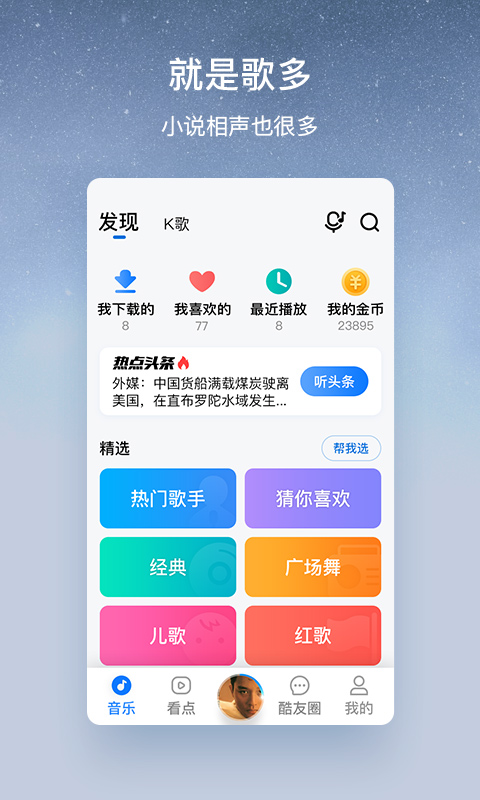 酷狗大字版app