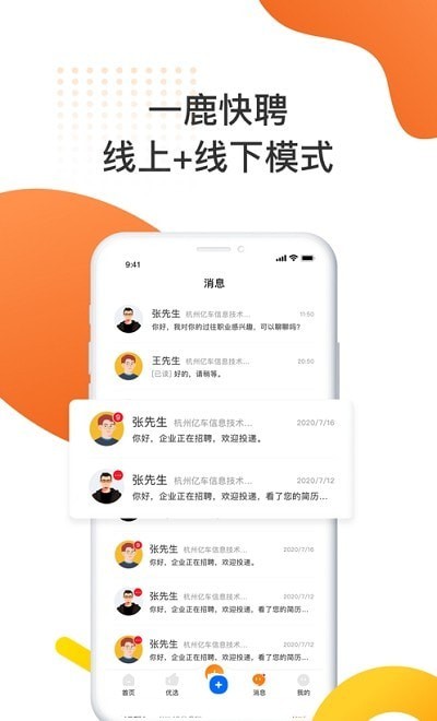 一鹿快聘v1.0.1