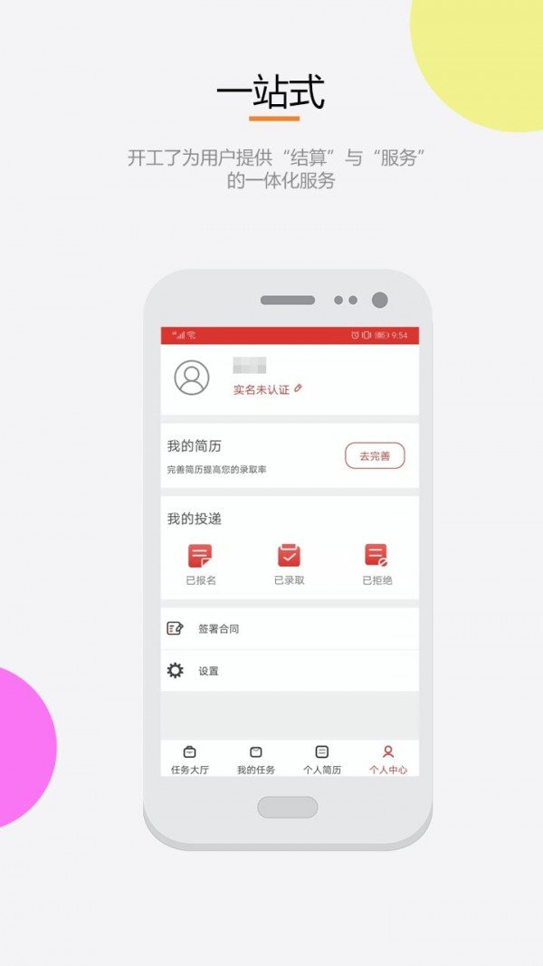 开工了app