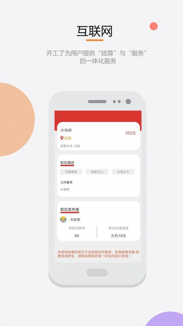 开工了app