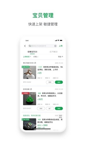 珠宝卖家助手app2