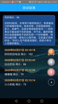 情商智商助手app官方版