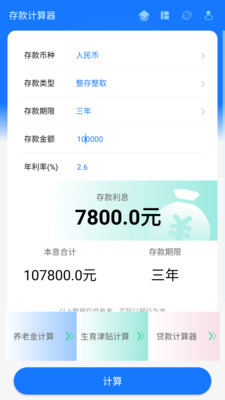 存款计算器2023