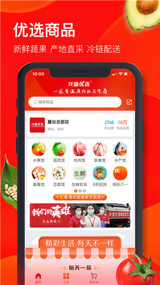 兴盛优选app