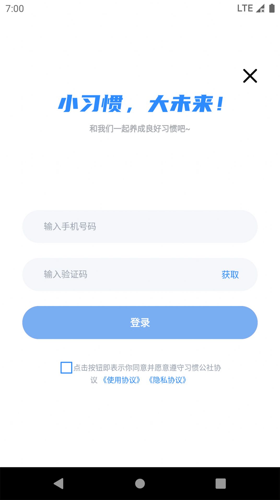 习惯公社教培版app官方版