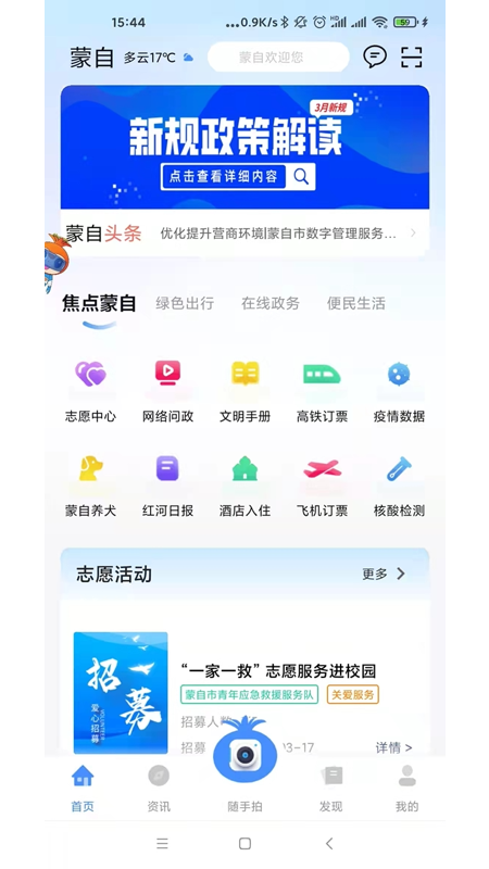 i蒙自app官方版