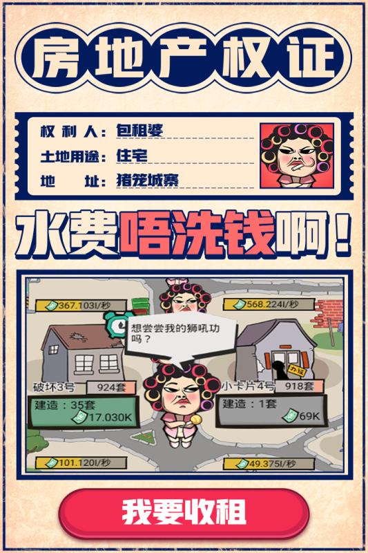 疯狂收租婆最新版