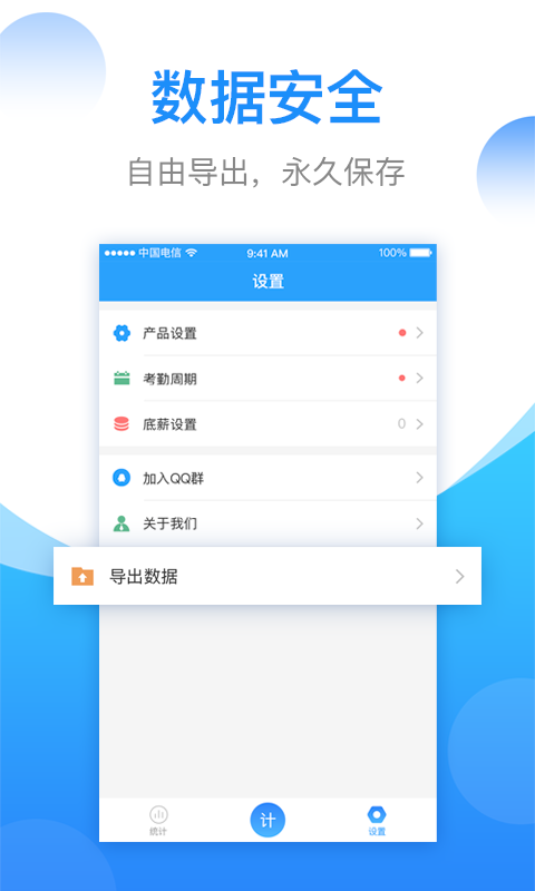 安心计件app