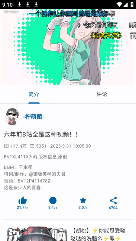 BiliYou app