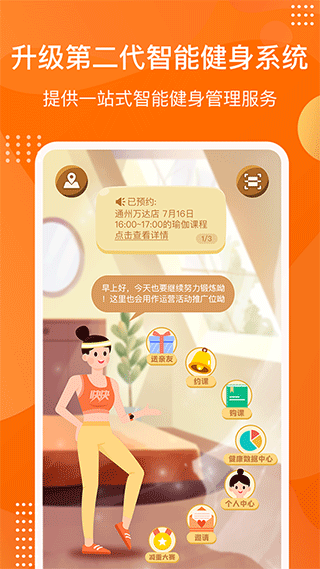 快快减肥Plus app