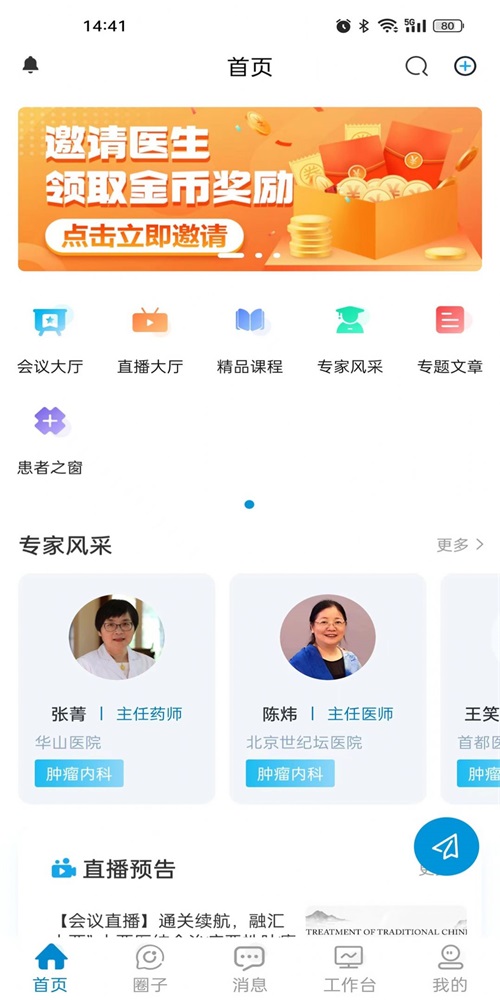 圣和医患生态圈APP最新版