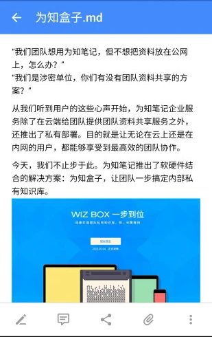 为知笔记