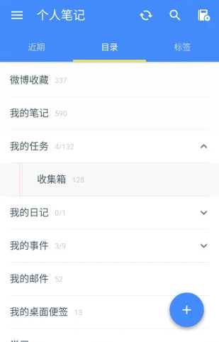 为知笔记