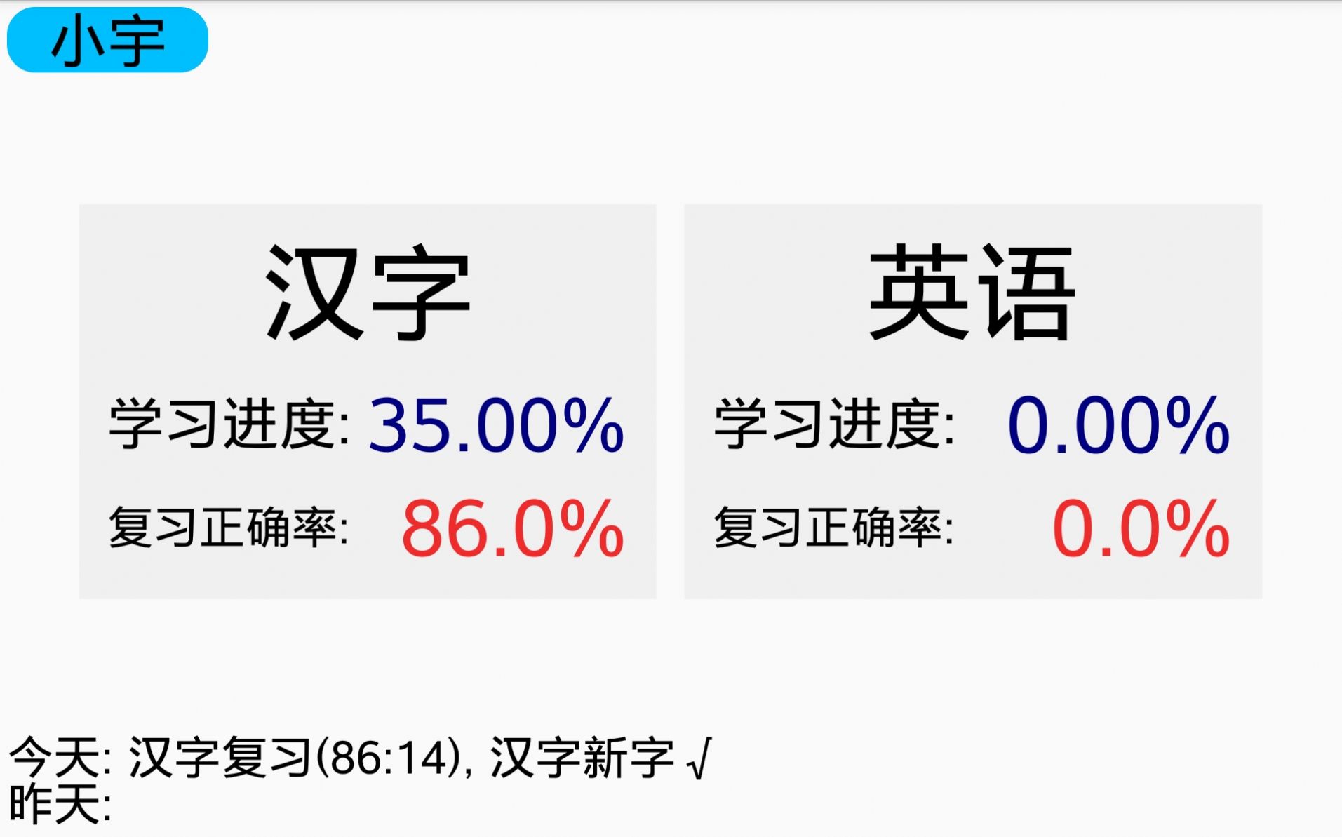 宇艺识字APP官方版