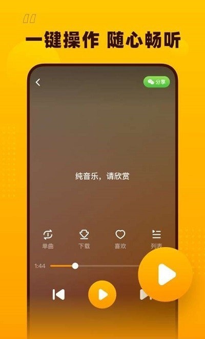 花生音乐app官方版