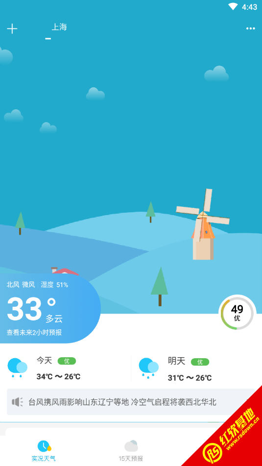 新氧天气免费