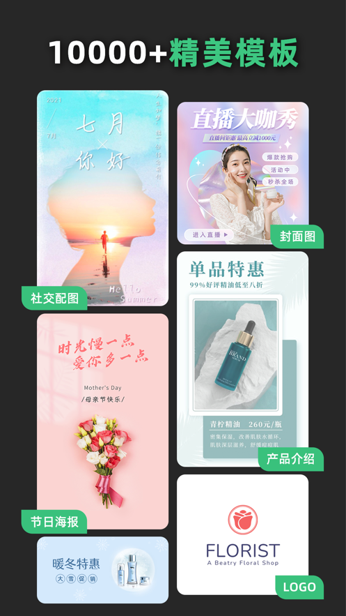 青柠海报设计app