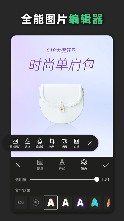 青柠海报设计app