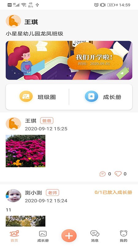 成长足迹app