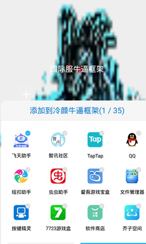 安逸防闪框架app