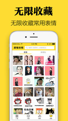 表情包制作app