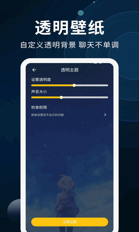 全能屏保壁纸制作app