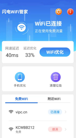 闪电wifi管家app