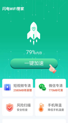 闪电wifi管家app