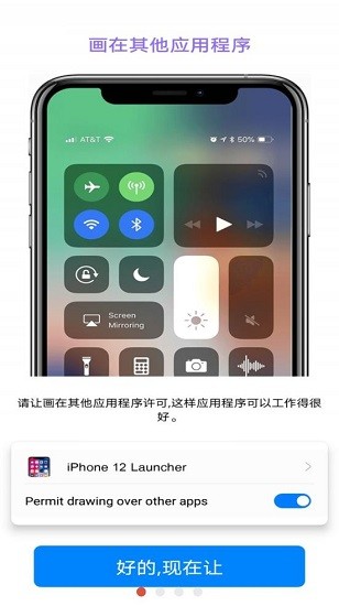 iPhone12模拟器