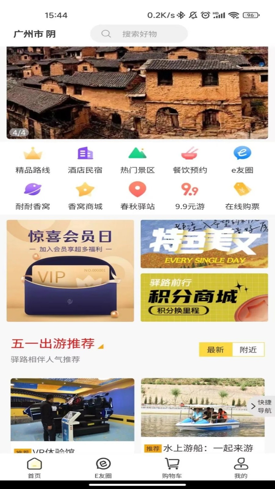 驿路相伴app