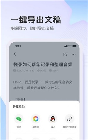 悦录V3.0.0