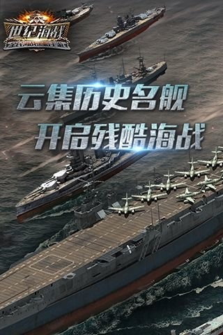 世纪海战手游官方版