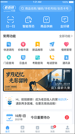 百姓通app