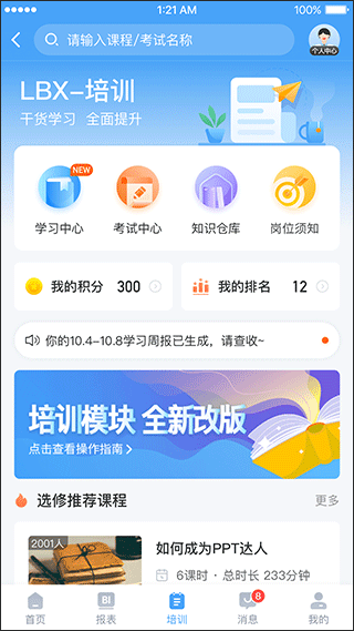 百姓通app