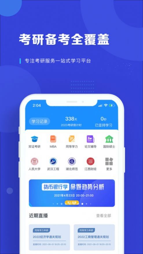 在职读研app最新版