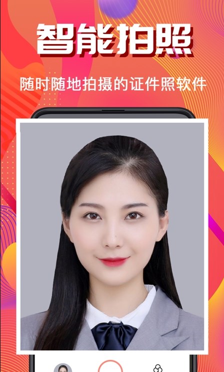 考试证件照随拍APP官方版