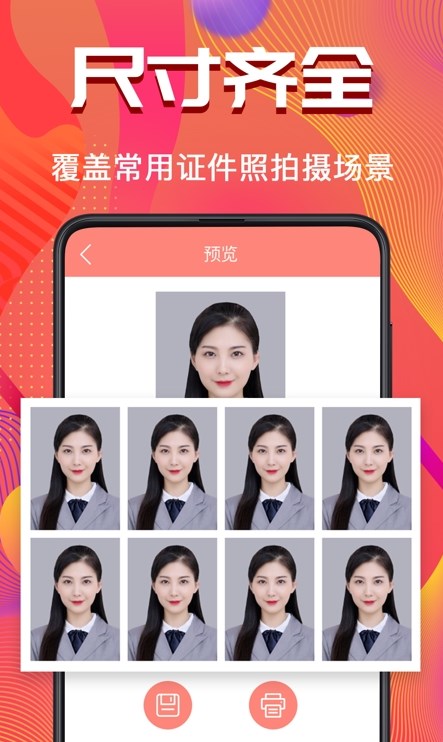 考试证件照随拍APP官方版