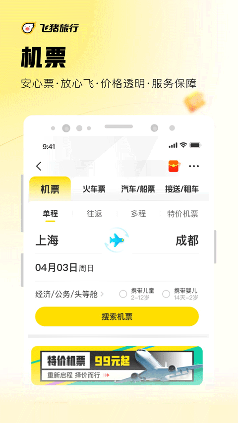 飞猪购票app