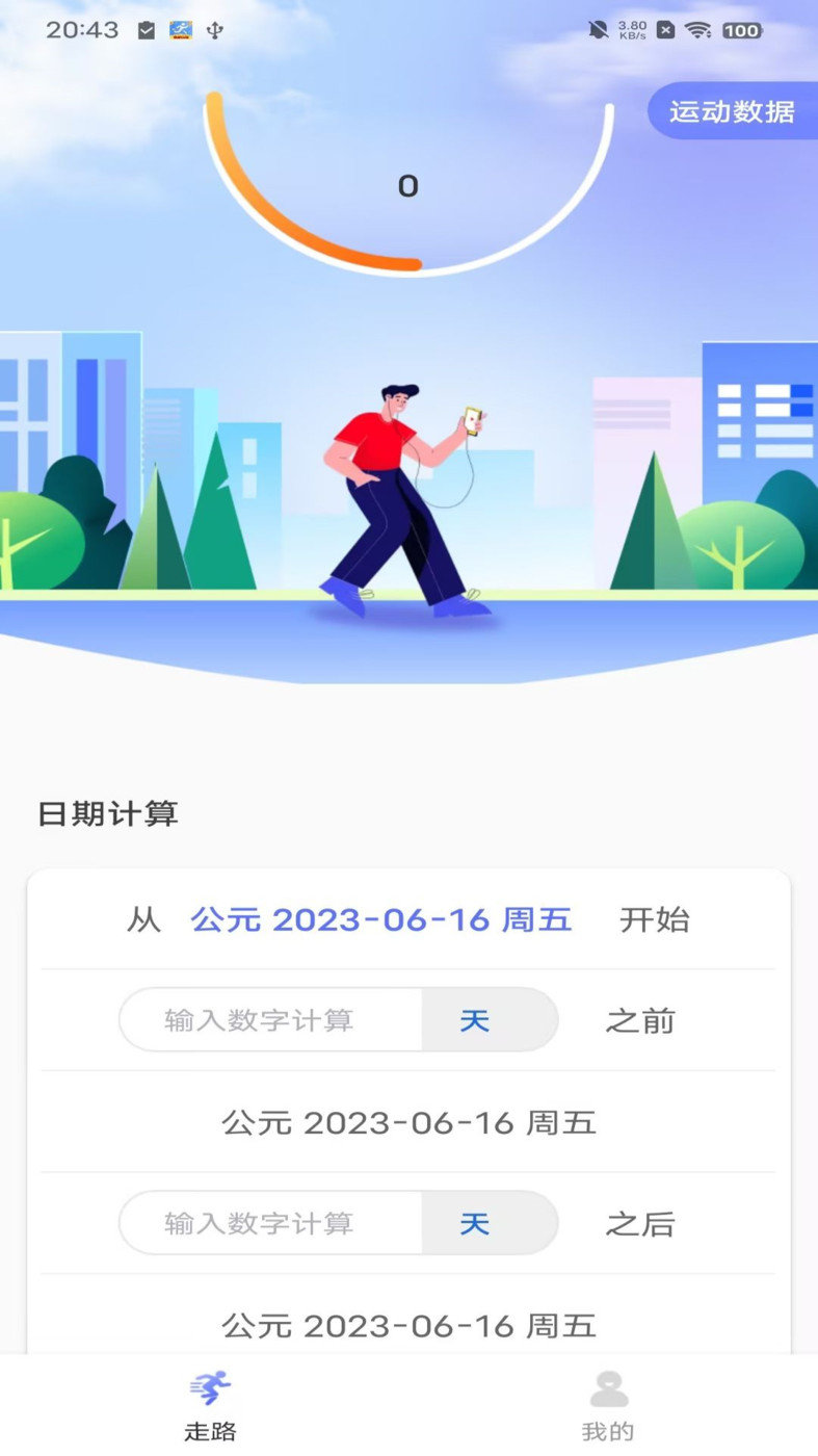 火火计步APP最新版