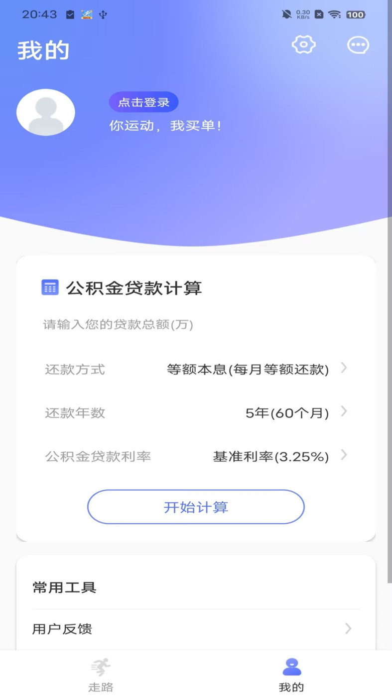 火火计步APP最新版