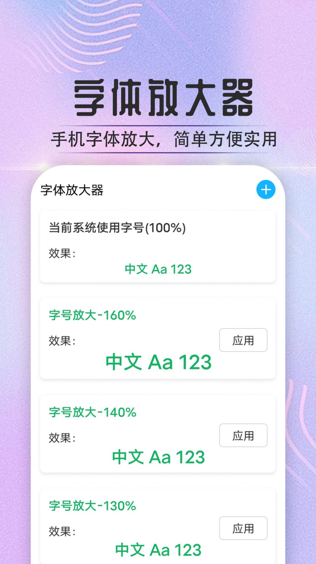 宵宵通达大字版app安卓版