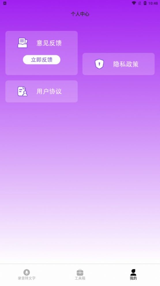 益盈录音专家pro app