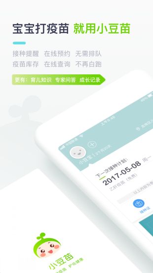 小豆苗app