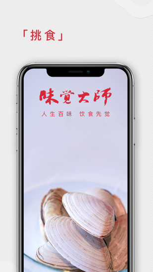 味觉大师app最新版