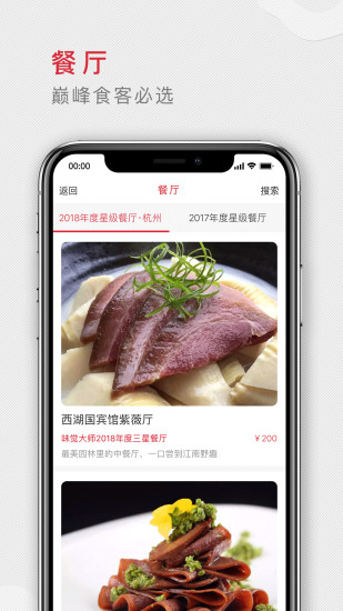 味觉大师app最新版